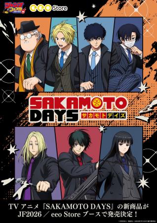 TVアニメ『SAKAMOTO DAYS』の新作グッズが「ジャンプ