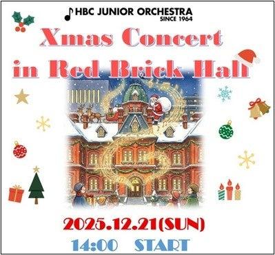 HBCジュニアオーケストラ「クリスマスコンサート in 