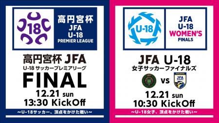 男女U-18の“日本一”を決める男女2大ファイナルを「ABE 男女U-18の“日本一”を決める男女2大ファイナルを「ABE