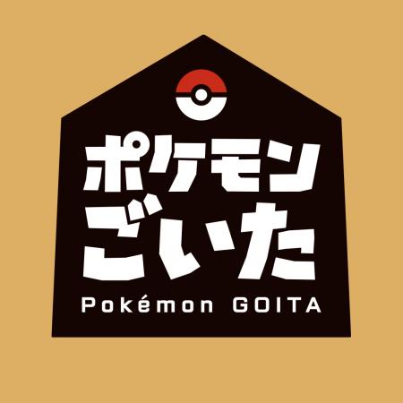 新作ボードゲーム『ポケモンごいた』、明日2025年12月