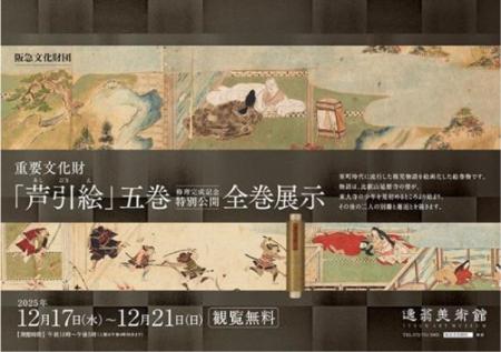 逸翁美術館 2026年度展覧会スケジュール