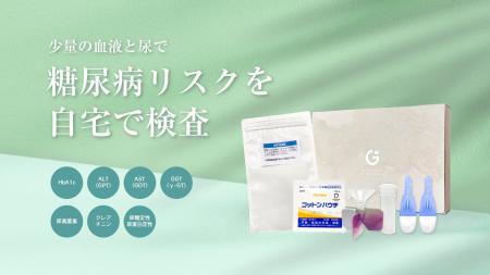 「糖尿病リスクチェッカー」で健康状態のセルフチェッ