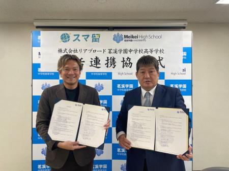 茗溪学園中学校高等学校と留学エージェント「スマ留」