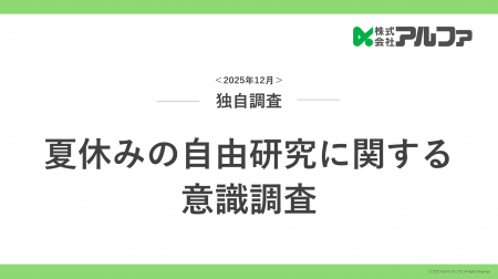 自由研究は「楽しんでいる層が約6割」。自由研究のリ 自由研究は「楽しんでいる層が約6割」。自由研究のリ