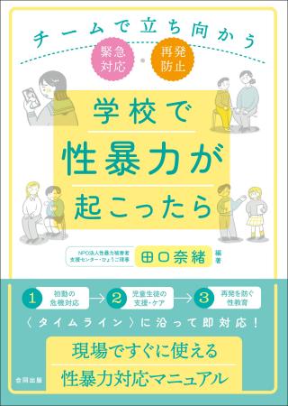 〈タイムライン〉に沿って即対応! 現場ですぐに使え 〈タイムライン〉に沿って即対応! 現場ですぐに使え