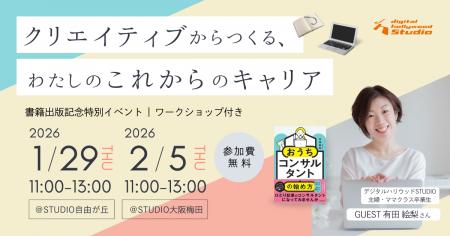 デジタルハリウッドSTUDIO主婦・ママクラス卒業生によ デジタルハリウッドSTUDIO主婦・ママクラス卒業生によ