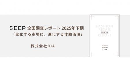 SEEP 全国調査レポート 2025年下期「変化する市場に、