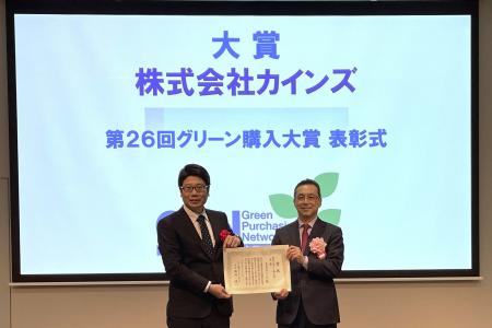 カインズが第26回グリーン購入大賞農林水産特別部門「 カインズが第26回グリーン購入大賞農林水産特別部門「