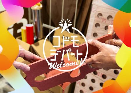 素材パートナー15社決定!アップサイクルアートの新展 素材パートナー15社決定!アップサイクルアートの新展