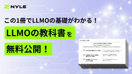ナイル株式会社、AI検索時代に対応するためのガイド「