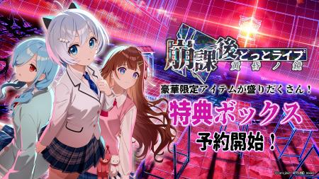 .LIVE所属VTuberが演じるノベルゲーム『崩課後どっと