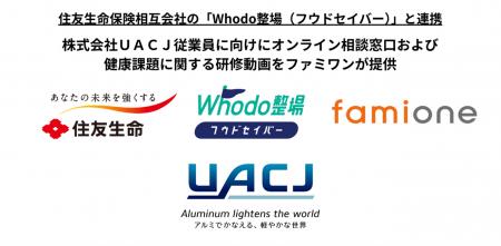 株式会社ＵＡＣＪの従業員に向けて、オンライン相談窓