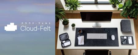 リサイクルペットボトル100%を原料としたフェルトアイ