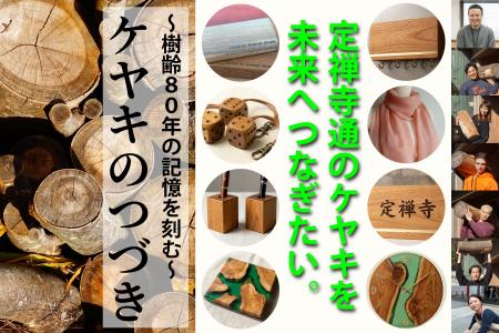 仙台・定禅寺通のシンボル、樹齢80年超の伐採ケヤキが