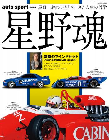 【新刊発売】歴代ニッサン車のインプレッションや貴重