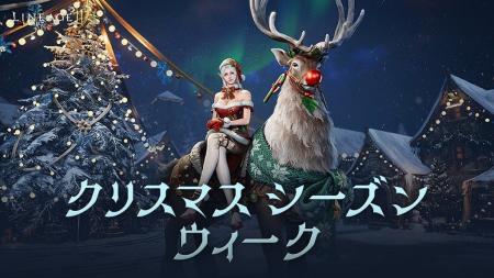 『リネージュ2M』全てのワールドでクリスマスコンセプ 『リネージュ2M』全てのワールドでクリスマスコンセプ
