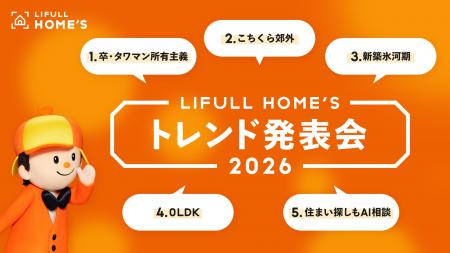 来年の注目トピックスを不動産市況の専門家が解説『LI