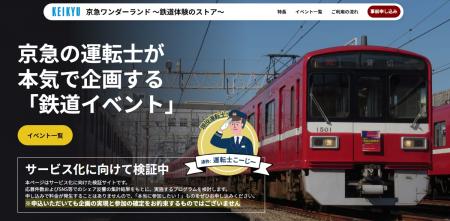 「鉄道部品販売」と「鉄道イベント案の申込募集utf-8