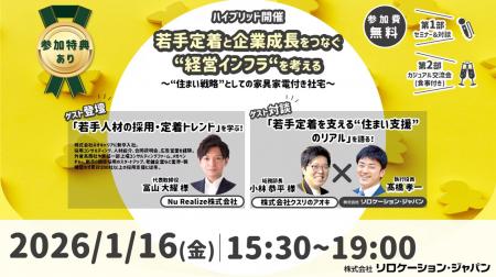 社員の生活・挑戦を支える“住まい”から若手定着・企業