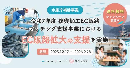 水産庁「復興加工EC販路マッチング支援」において食べ 水産庁「復興加工EC販路マッチング支援」において食べ