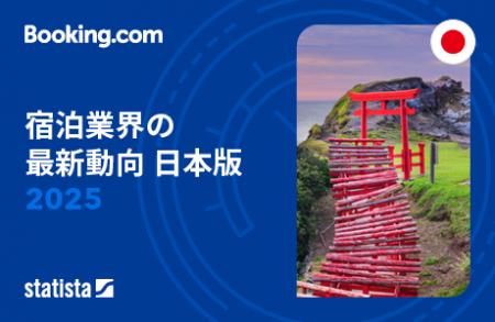 ブッキング・ドットコム、Statistaとの共同レポート「 ブッキング・ドットコム、Statistaとの共同レポート「