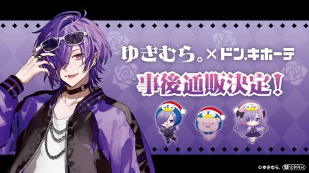 『ゆきむら。』ドン・キホーテ 初のコラボグッズが自 『ゆきむら。』ドン・キホーテ 初のコラボグッズが自