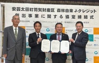 森林由来J-クレジット創出事業による地域資源活用と 森林由来J-クレジット創出事業による地域資源活用と