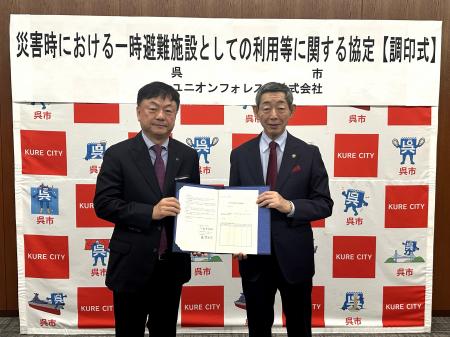 広島県呉市とユニオンフォレスト株式会社が災害時にお 広島県呉市とユニオンフォレスト株式会社が災害時にお