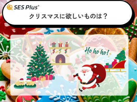 2025年「クリスマスに欲しいもの」ランキング発表!1 2025年「クリスマスに欲しいもの」ランキング発表!1