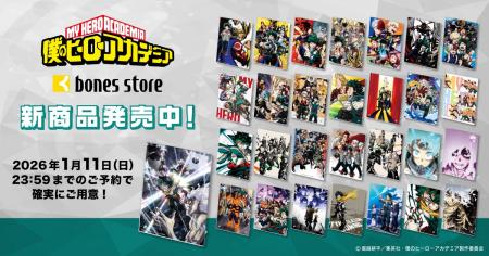 TVアニメ『僕のヒーローアカデミア』より、新商品情報 TVアニメ『僕のヒーローアカデミア』より、新商品情報