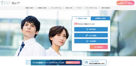 スペーム株式会社　美容クリニックに特化した人材紹介