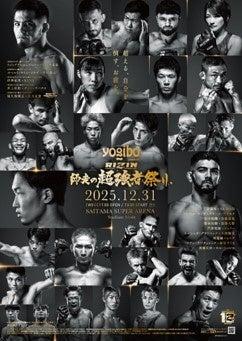 「U-NEXT presents RIZINグルメジャック in 渋谷」12 「U-NEXT presents RIZINグルメジャック in 渋谷」12