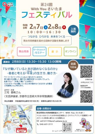 【埼玉県】男女共同参画を推進する37団体が活動を発表 【埼玉県】男女共同参画を推進する37団体が活動を発表