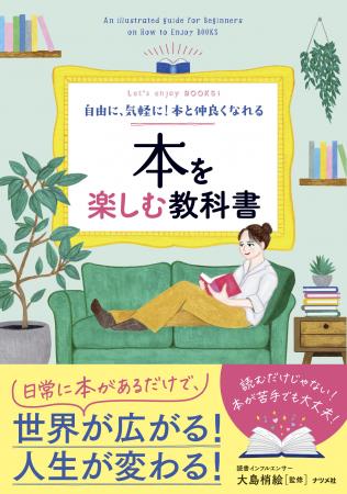 本を思いっきり楽しむ方法、教えます！『本を楽しむ教