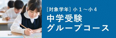 【難関中をめざす小学1年生向け】御三家・早慶合格を 【難関中をめざす小学1年生向け】御三家・早慶合格を