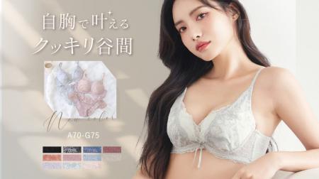 【新色発売】自胸で叶えるクッキリ谷間“Leeneシリーズ 【新色発売】自胸で叶えるクッキリ谷間“Leeneシリーズ