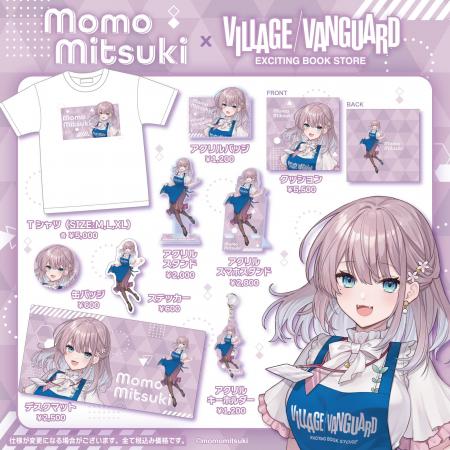 【美月もも×ヴィレッジヴァンガード】～限定コラボグ