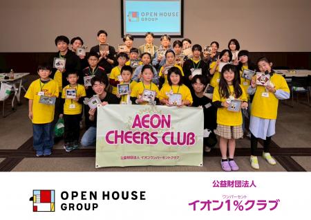 家づくりの廃材が「贈り物」に イオン チアーズクラ 家づくりの廃材が「贈り物」に イオン チアーズクラ