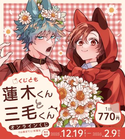 ラブコメケモミミBL『蓮木くんと三毛くん』オリジナル