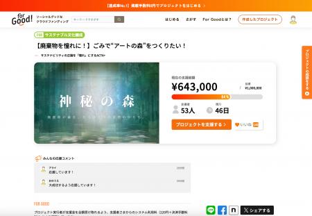 【クラウドファンディング】ACTA+が東京駅前に「ごみ 【クラウドファンディング】ACTA+が東京駅前に「ごみ