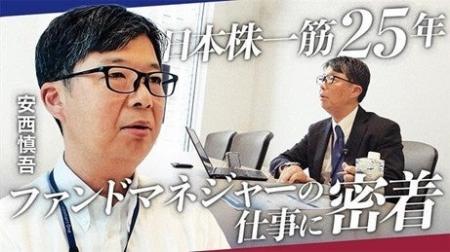 「アセットマネジメントOne 日本株ファンドマネジャー