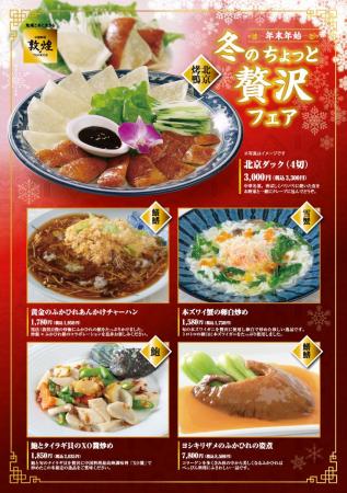 中国料理「敦煌」冬のちょっと贅沢フェア開催! 中国料理「敦煌」冬のちょっと贅沢フェア開催!
