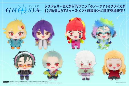システムサービスよりTVアニメ「グノーシア」のプライ