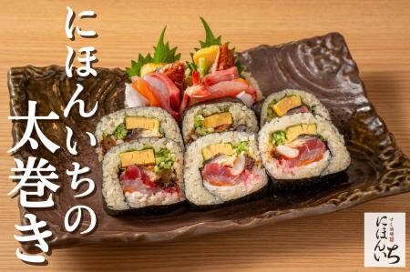 すし酒場の新定番！“太巻き・めはり棒寿司・新トロた