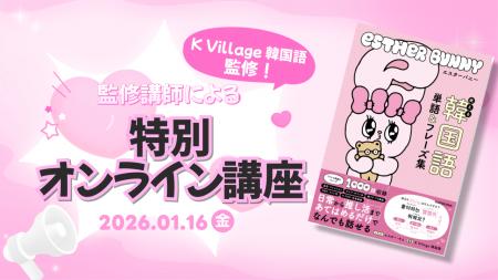 【韓国語ならK Village】書籍『エスターバニー 使える 【韓国語ならK Village】書籍『エスターバニー 使える
