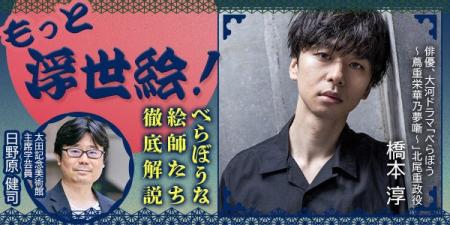 【NHKカルチャー】大河ドラマ「べらぼう～蔦重栄華乃