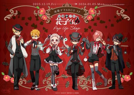 TVアニメ「地縛少年花子くん２」POP UP SHOPが池袋P´P