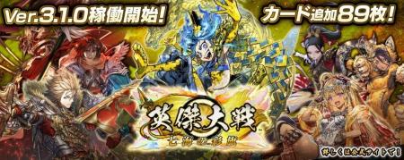 対戦型カードアクションゲーム『英傑大戦 七海の彩旗 対戦型カードアクションゲーム『英傑大戦 七海の彩旗