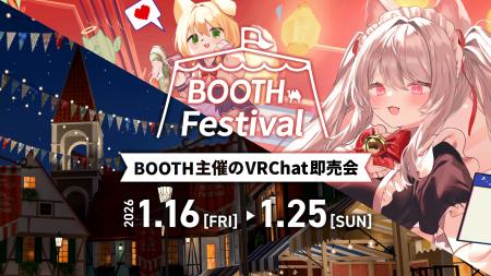 WebとVRChatが連動するBOOTH主催のVRChat即売会「BOOT WebとVRChatが連動するBOOTH主催のVRChat即売会「BOOT