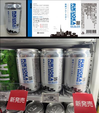 飲んで学ぼう！海プロ×「フクオカクラフト」コラボ商